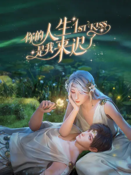 恶魔校花2